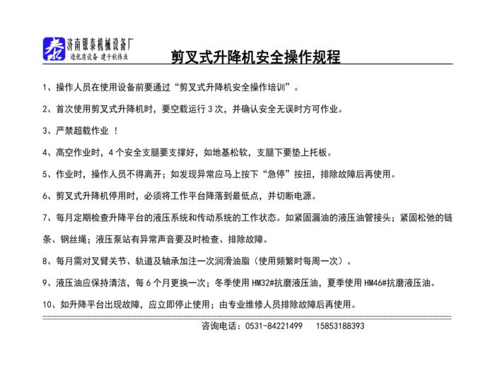 剪叉式升降机操作规程图片.jpg