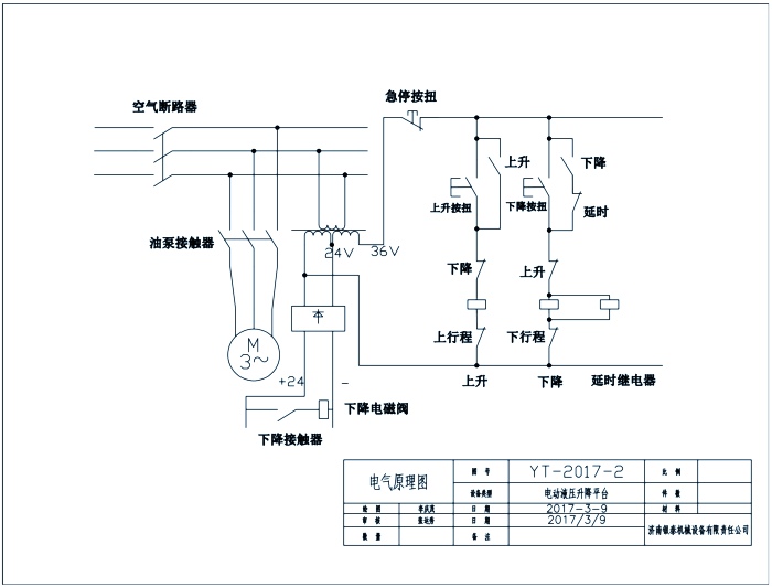 液压升降式升降货梯电路图.jpg