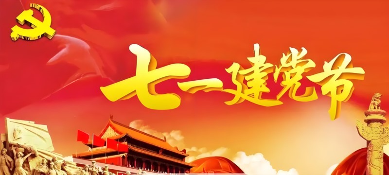 热烈庆祝中国共产党成立104周年_Jc.jpg