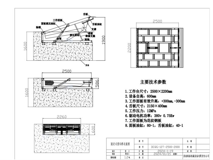 液压登车桥结构图