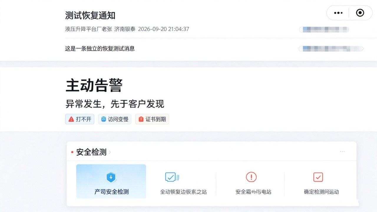 微信主动告警 _ 异常通知 .jpg